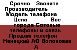 Срочно ! Звоните  › Производитель ­ Apple  › Модель телефона ­ 7 › Цена ­ 37 500 - Все города Сотовые телефоны и связь » Продам телефон   . Ненецкий АО,Волоковая д.